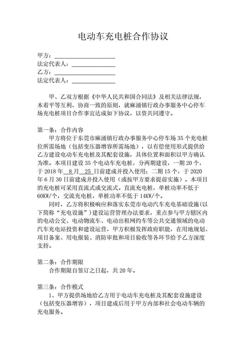 充电桩合作